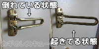ドアガードの位置