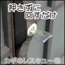 ノンプッシュで施開錠