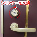 MIWAシリンダーの交換