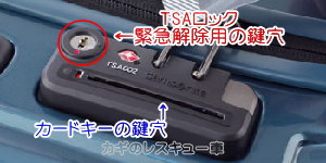 カードキー搭載のトランクケースの注意点