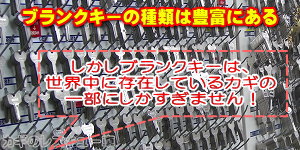 ブランクキーを素材に鍵の作製
