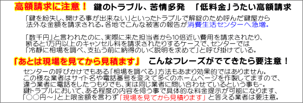 料金トラブルに注意