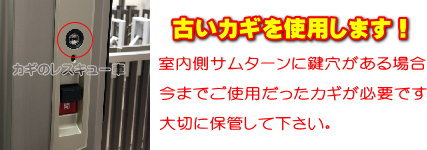 室内側サムターンに関して