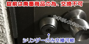 ホクセイアルミの錠前交換