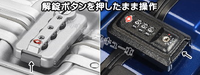 解除ボタンを押したまま変更設定