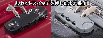 リセットスイッチを押したまま