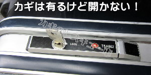 カギは有るけど開かない