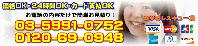 カギのレスキュー車は24時間営業の鍵屋