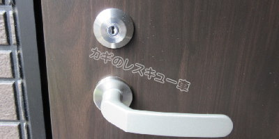アパート交換用シリンダー
